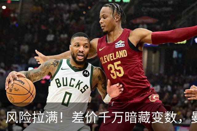 风险拉满！差价千万暗藏变数，曼城一出手国米转会算盘要落空